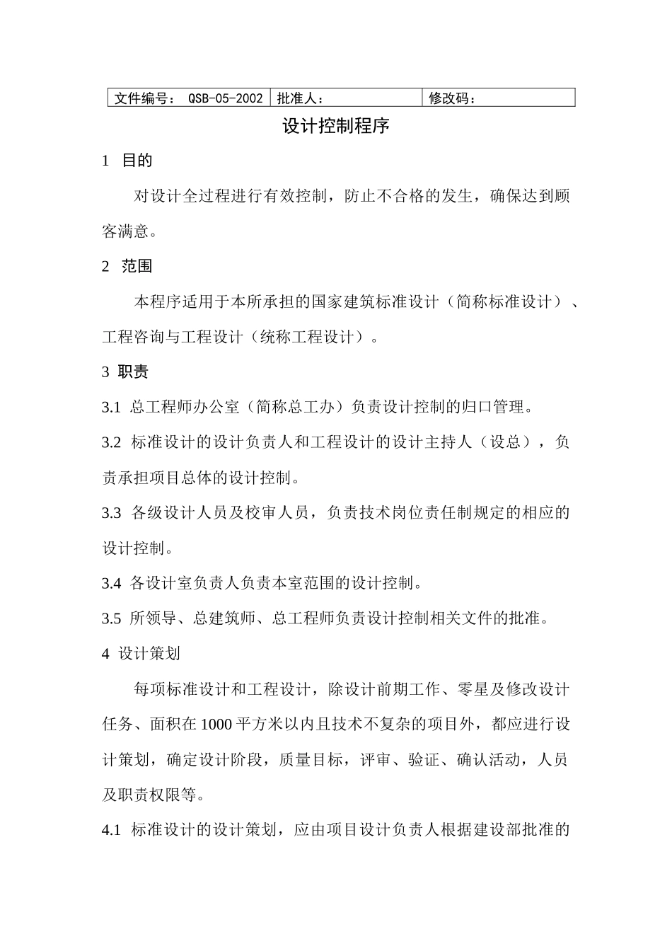 中国建筑标准设计研究所设计控制程序_第2页