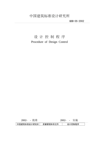中国建筑标准设计研究所设计控制程序