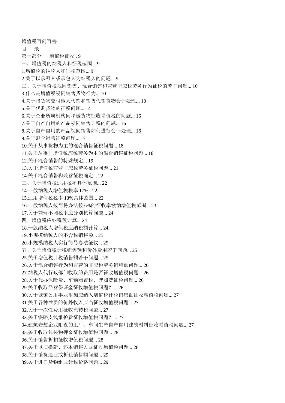 增值税百问百答_第1页