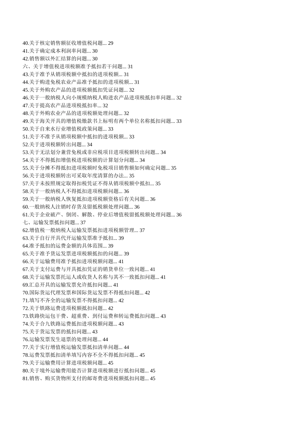 增值税百问百答_第2页