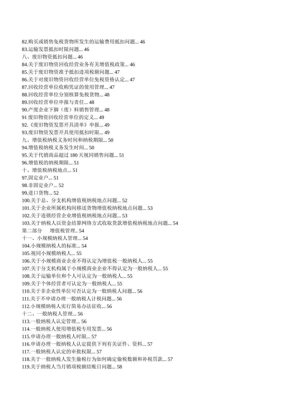 增值税百问百答_第3页