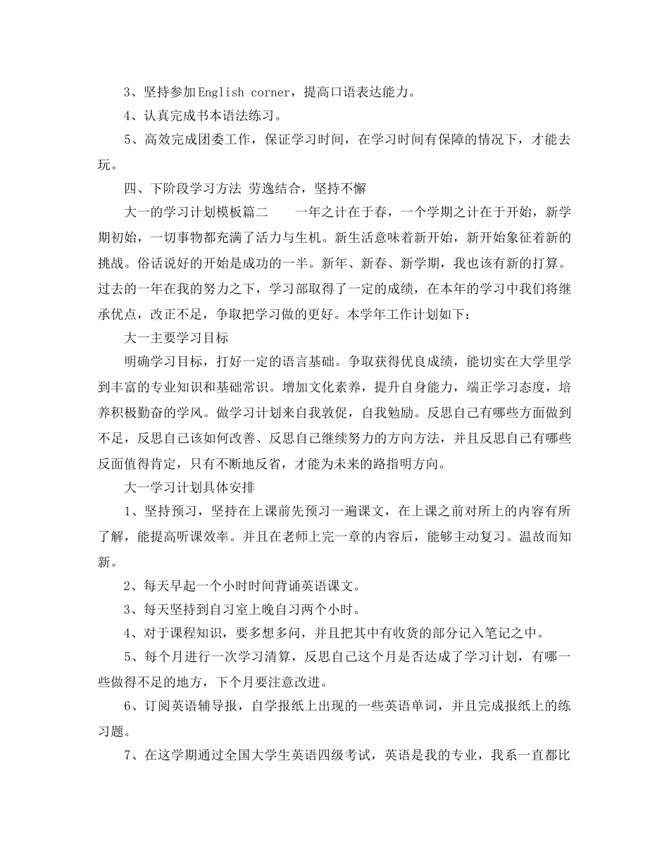 大一的学习计划模板 _第2页