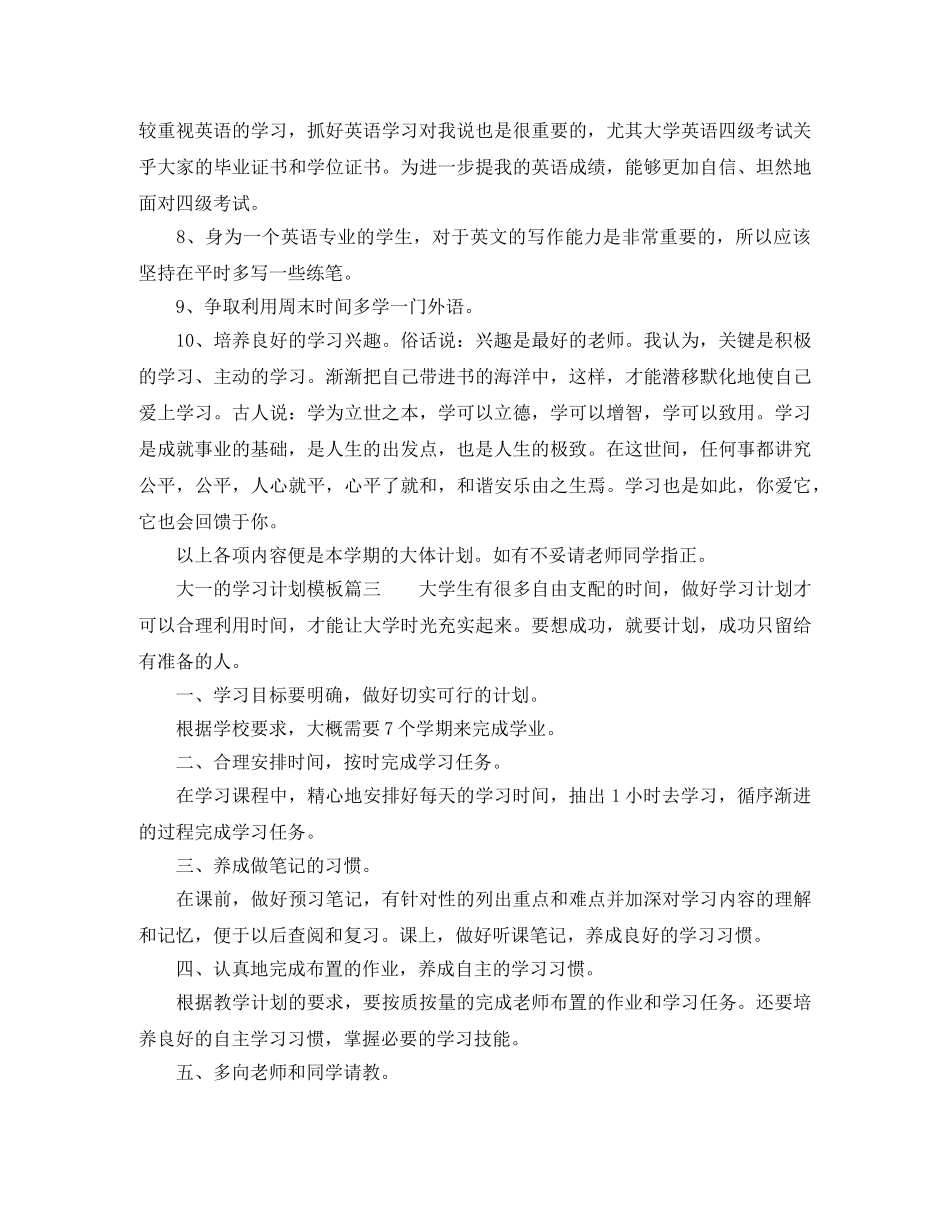 大一的学习计划模板 _第3页