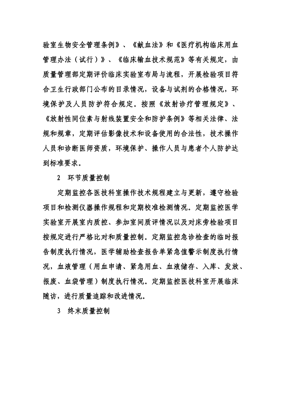 医技科室质量控制探讨_第2页