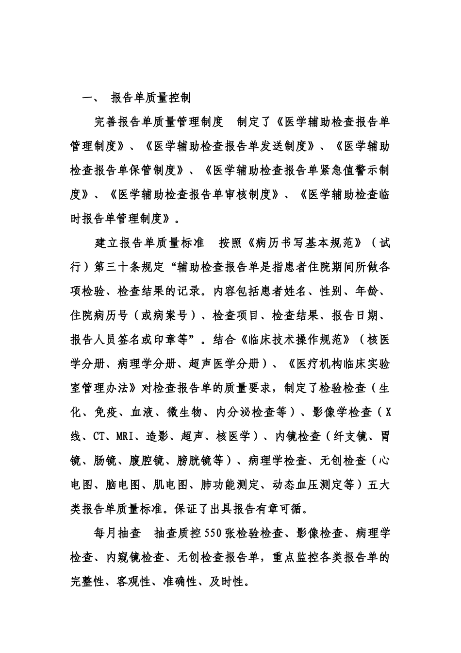 医技科室质量控制探讨_第3页