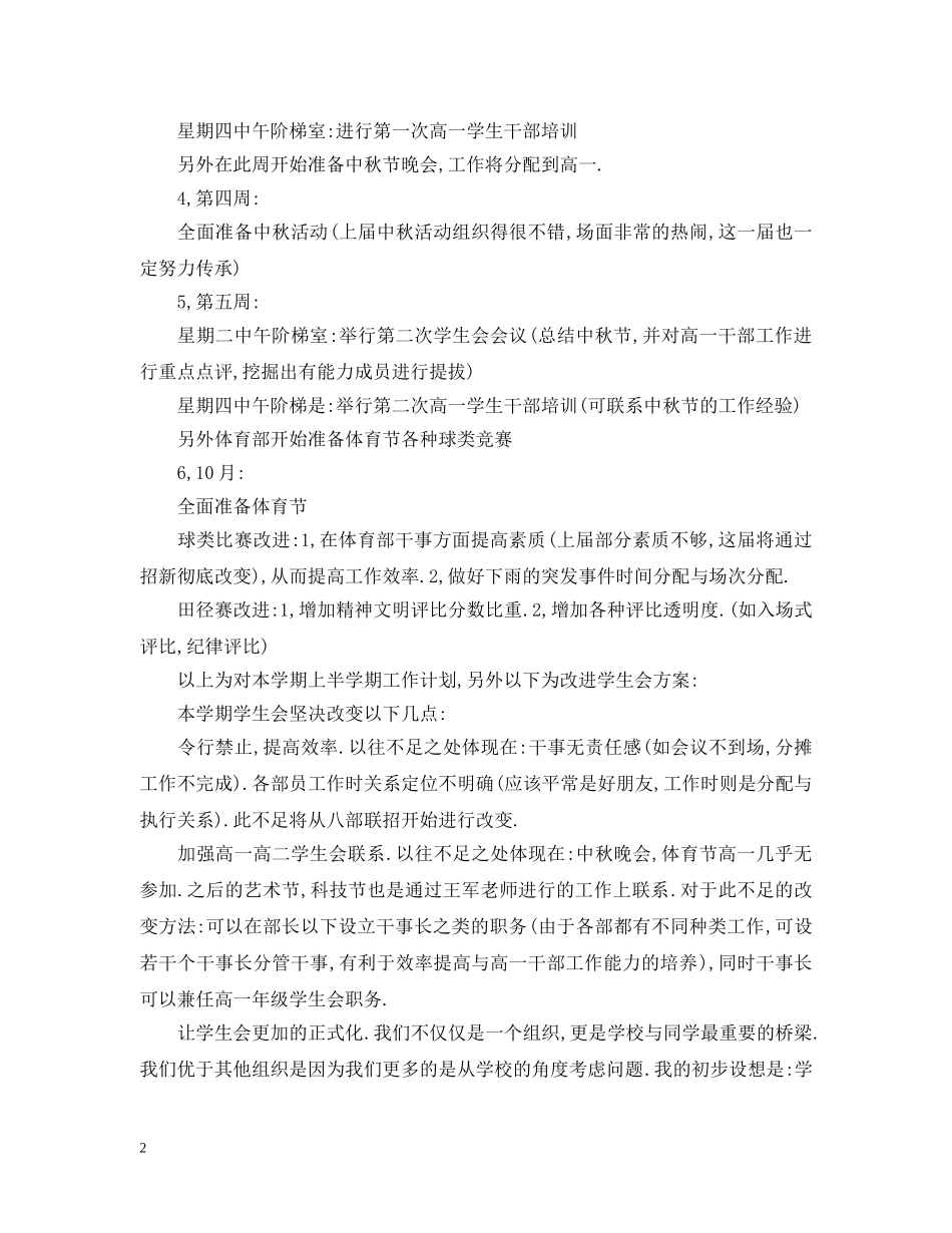 大一新生写院学生会工作计划 _第2页