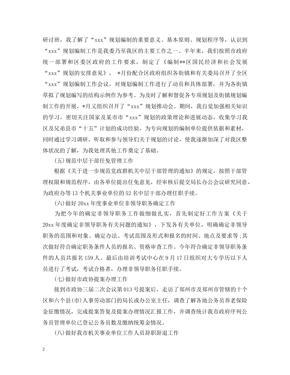 对个人评议工作总结 _第2页