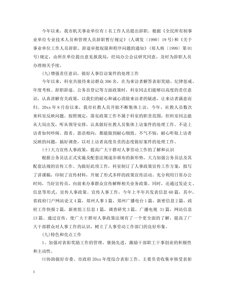 对个人评议工作总结 _第3页