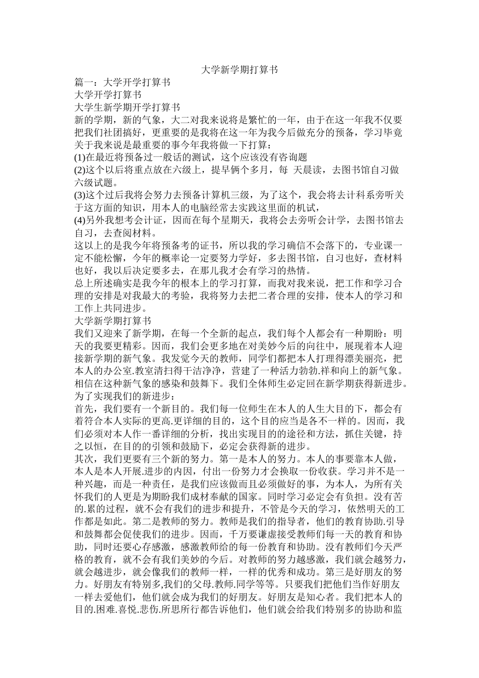 大学新学期计划书参考_第1页