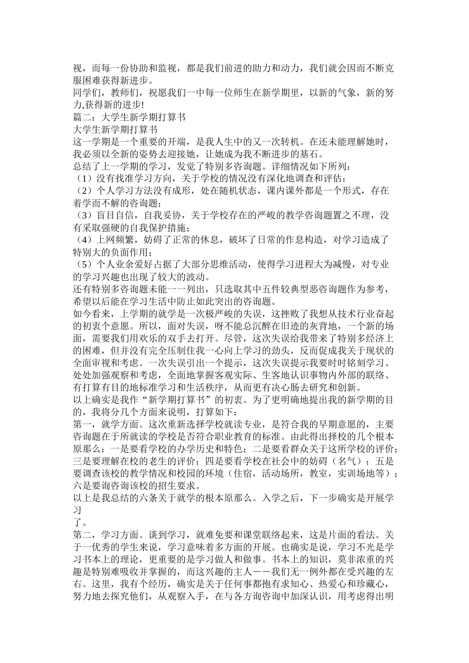 大学新学期计划书参考_第2页