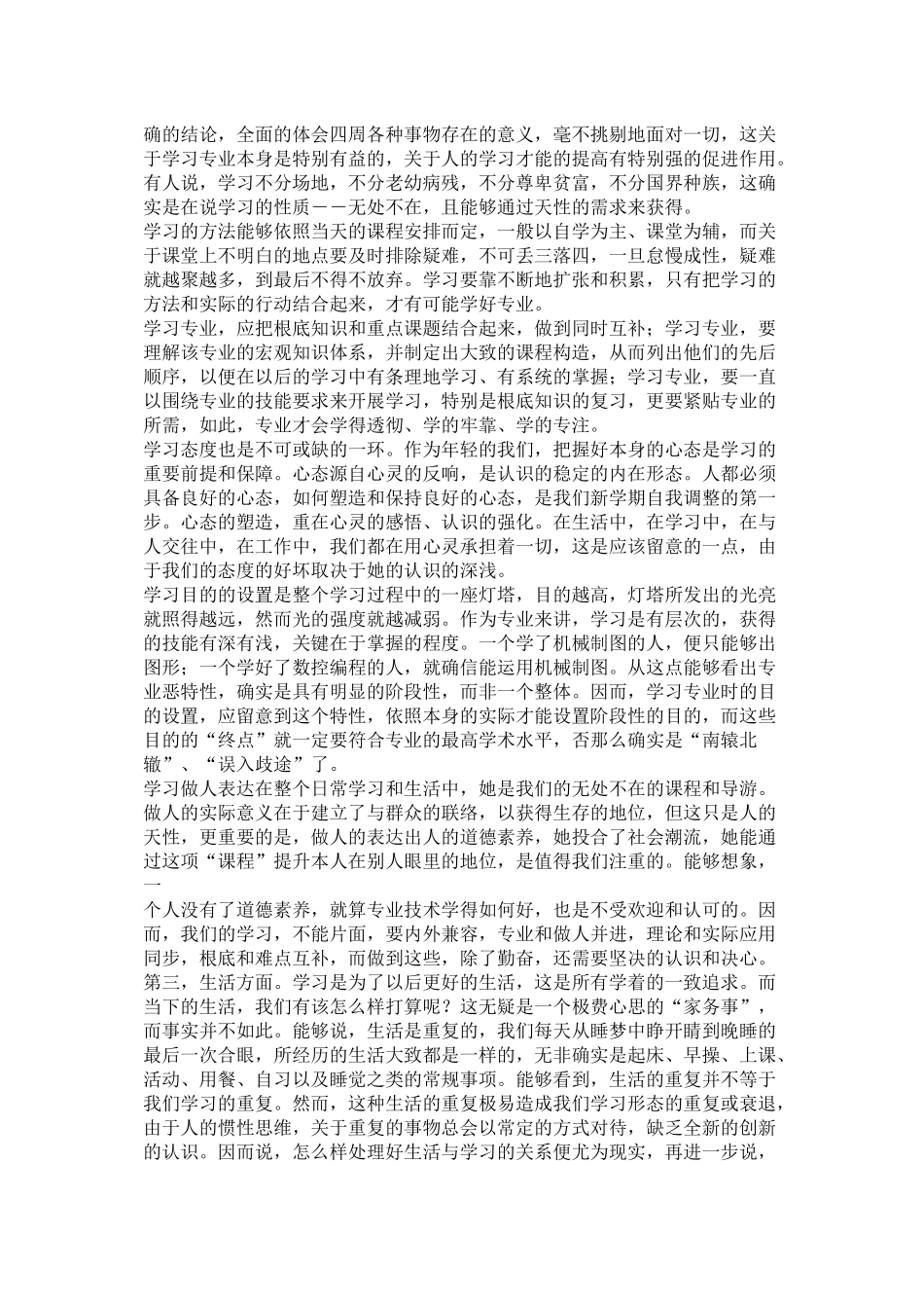 大学新学期计划书参考_第3页