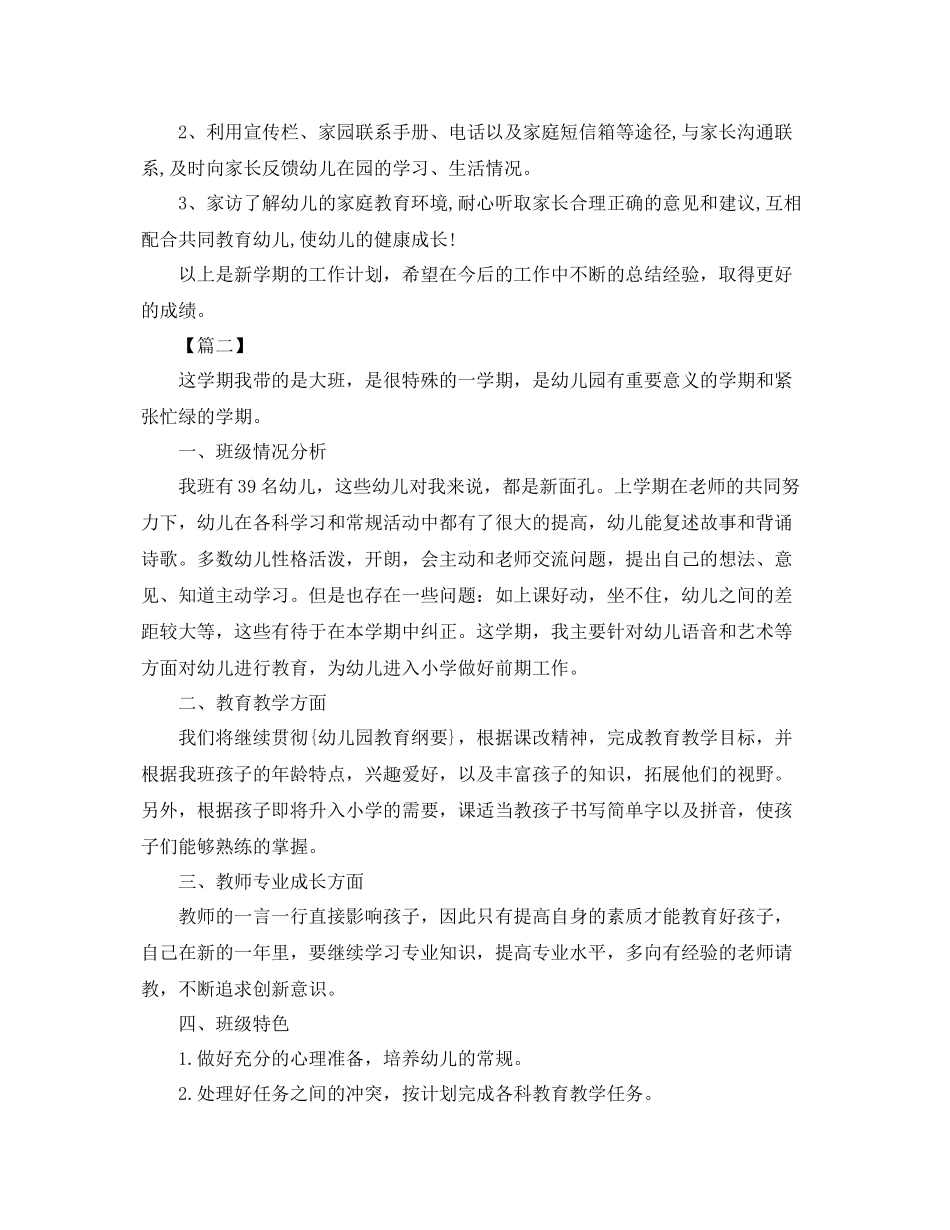 新学期大班幼师个人工作计划 _第2页