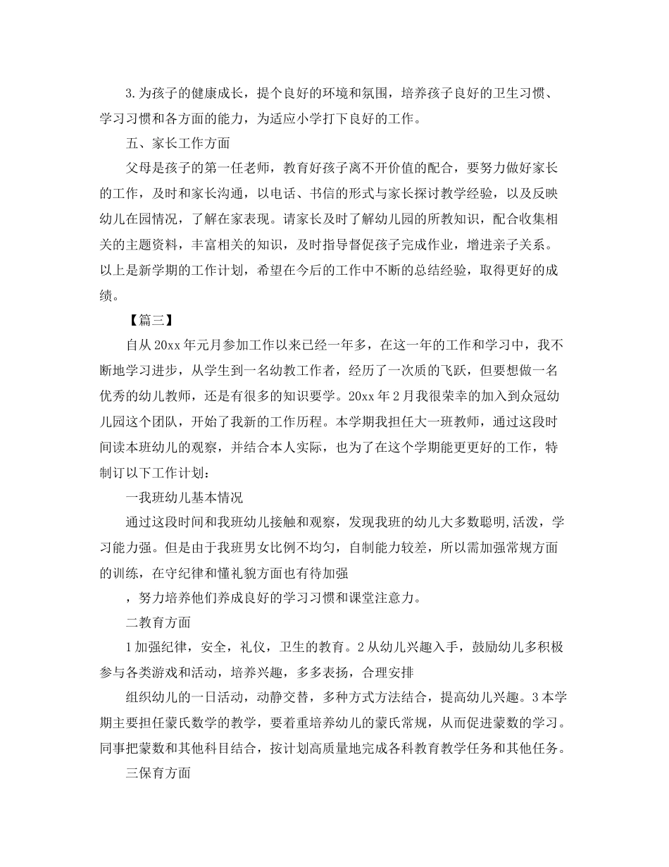 新学期大班幼师个人工作计划 _第3页