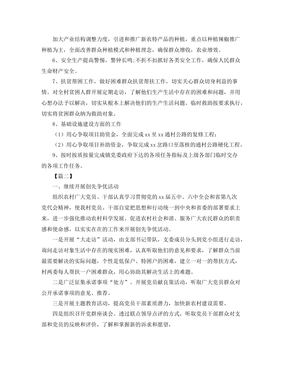 村委会年度工作计划范本 _第2页