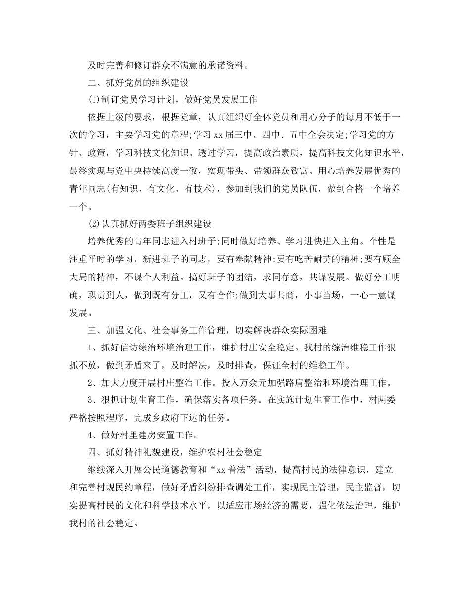 村委会年度工作计划范本 _第3页
