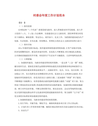 村委会年度工作计划范本 