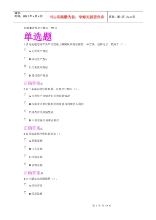 审计学作业答案