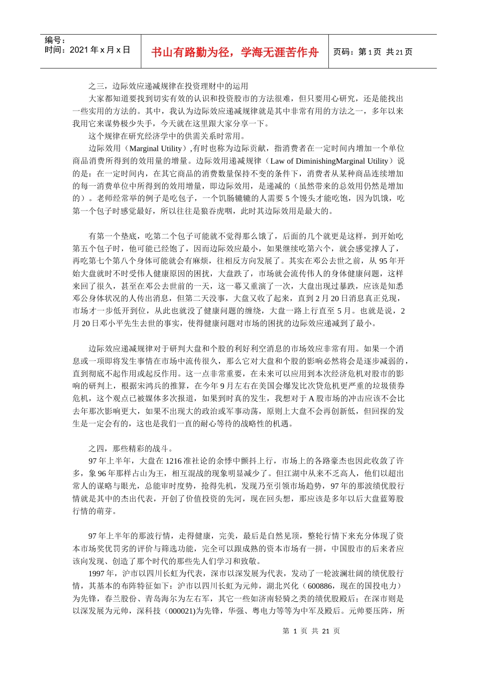 一个老理财师的经历_第1页