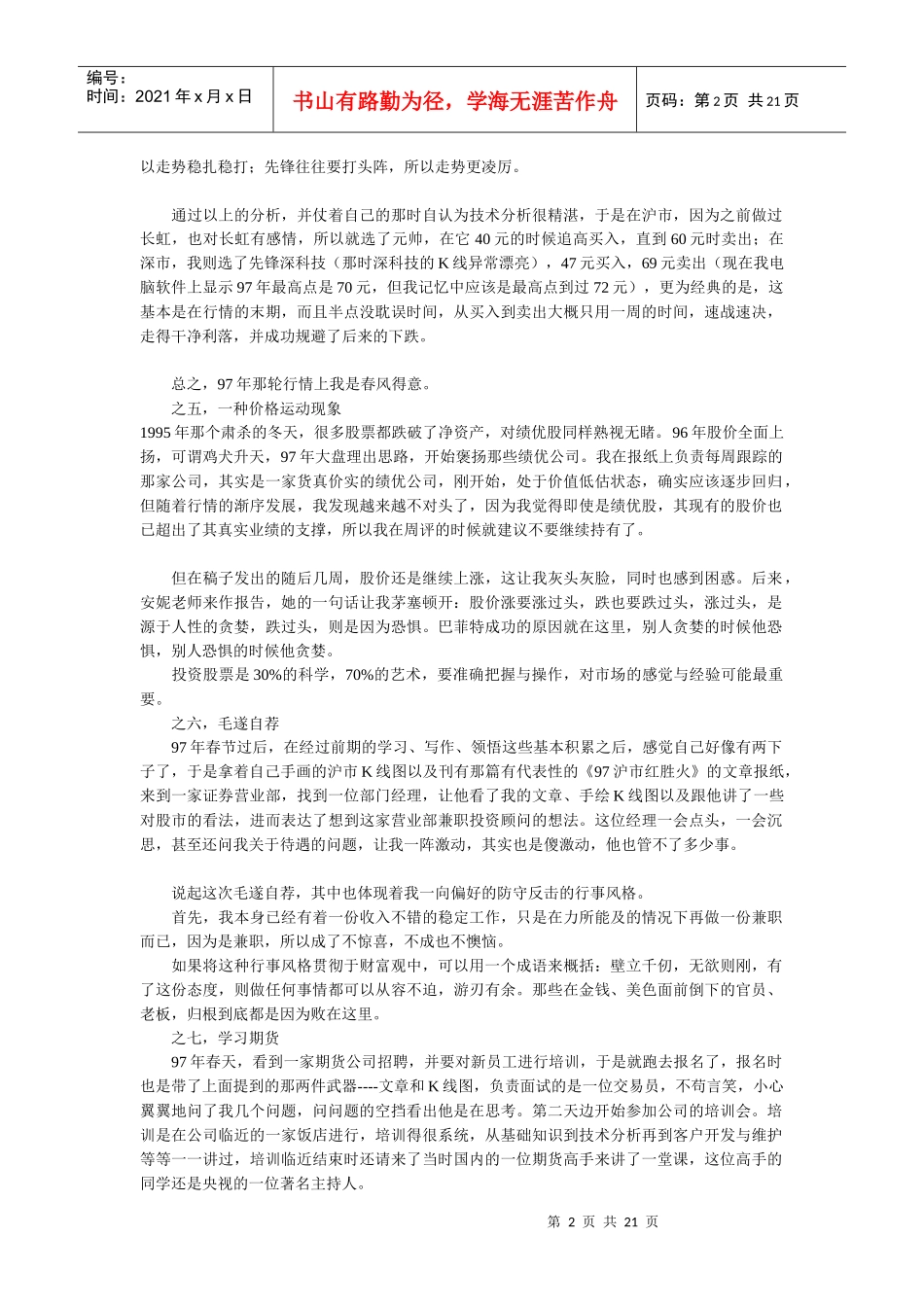一个老理财师的经历_第2页