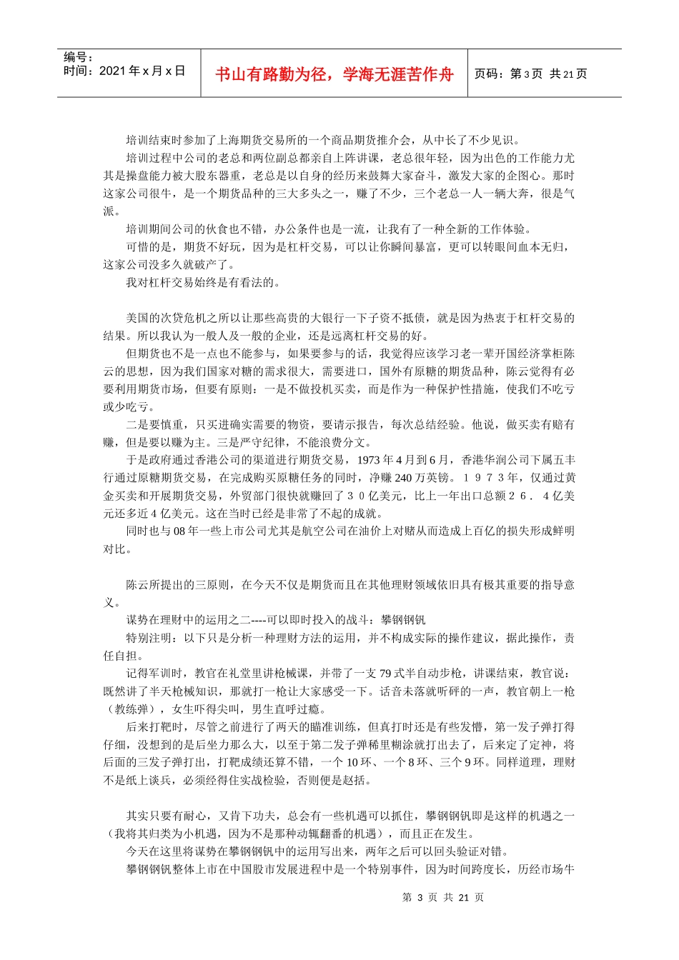一个老理财师的经历_第3页