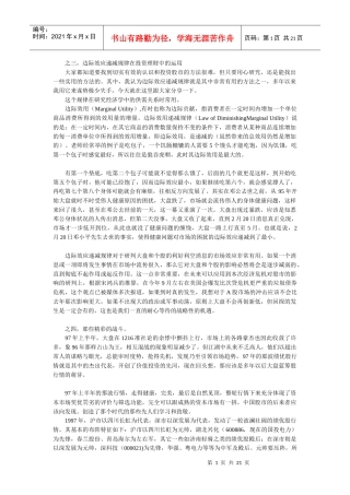 一个老理财师的经历