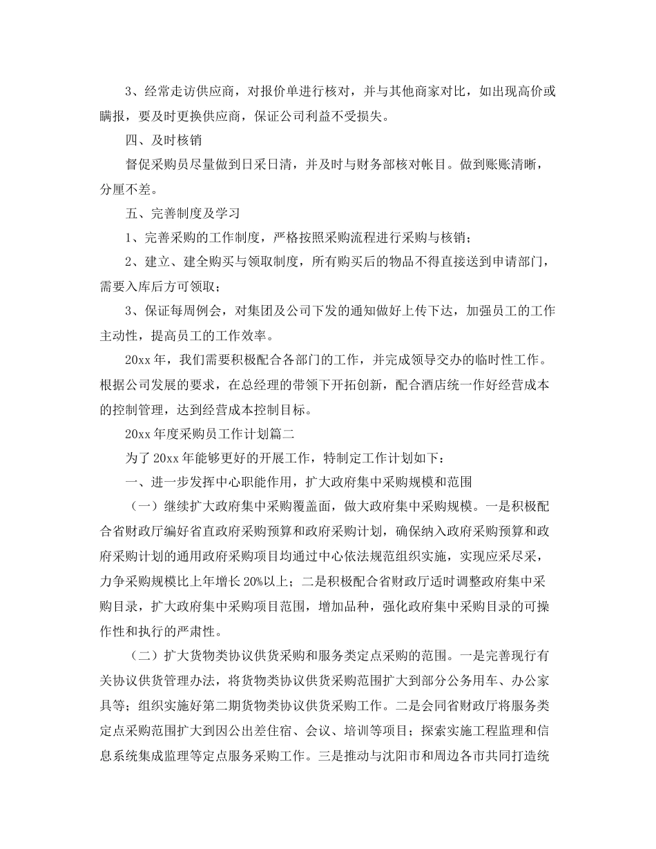 2020年度采购员工作计划 _第2页