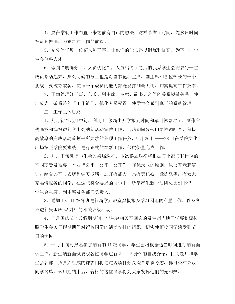 大一学生会工作计划书 _第2页