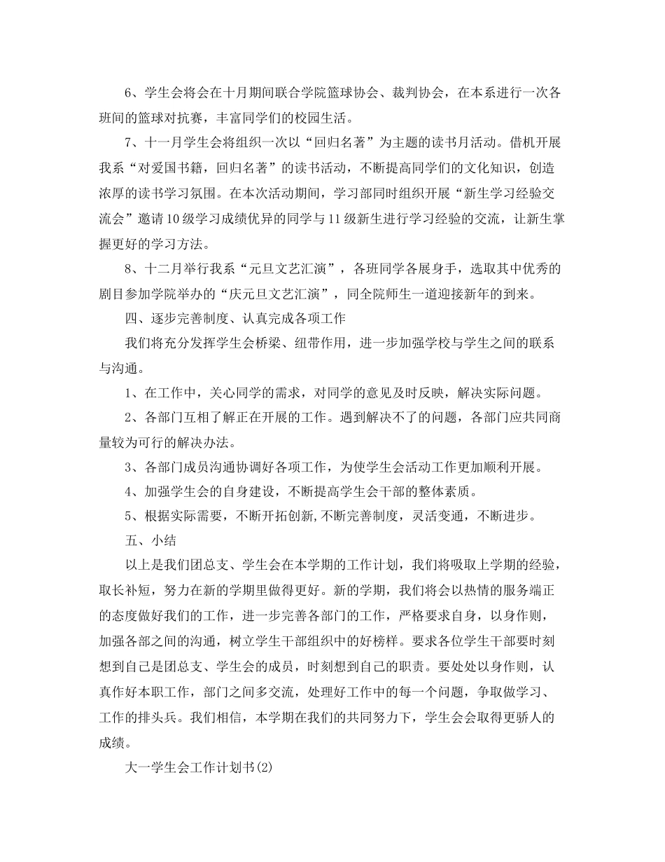 大一学生会工作计划书 _第3页