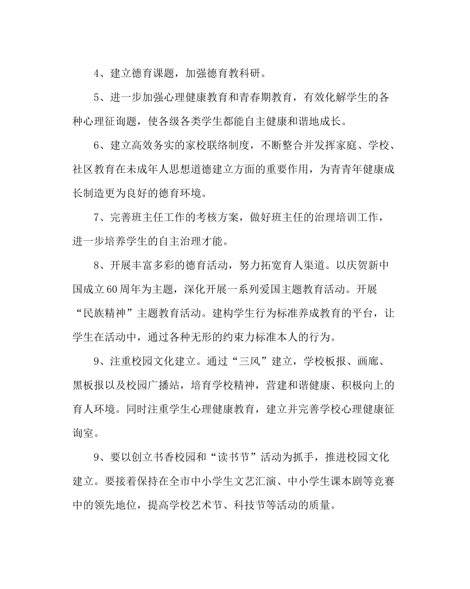 政教处范文小学第一学期德育工作计划_第2页