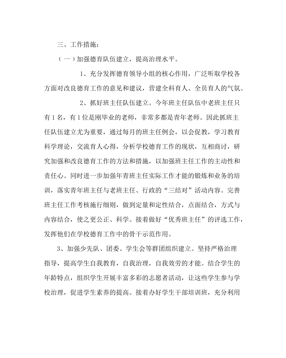 政教处范文小学第一学期德育工作计划_第3页