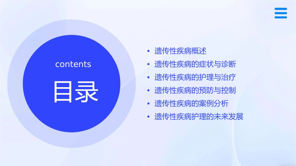 遗传性疾病护理课件_第2页