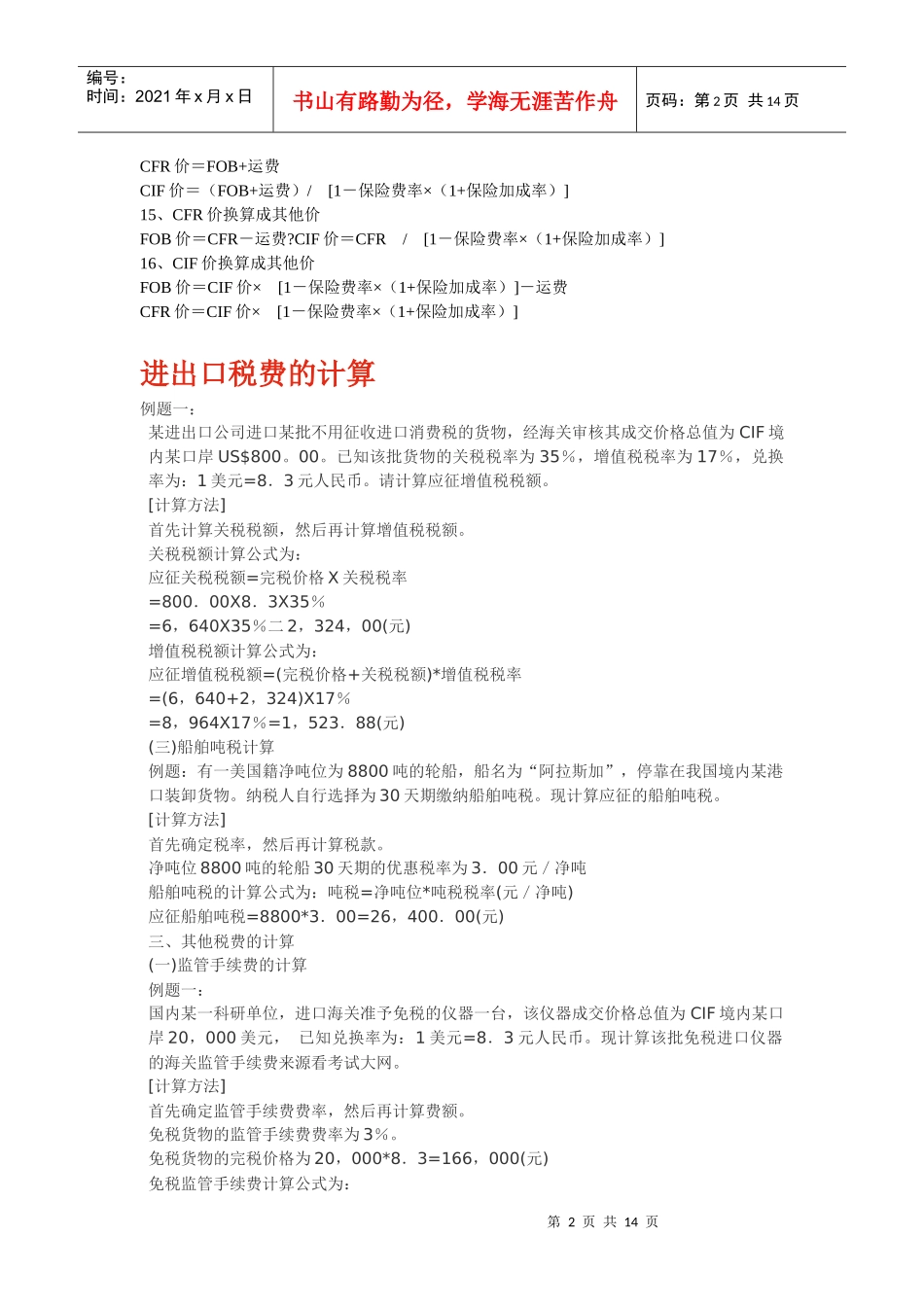 税费计算公式_第2页