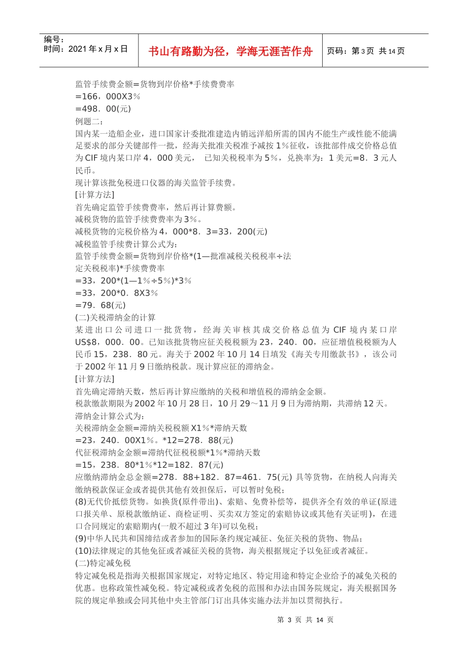 税费计算公式_第3页