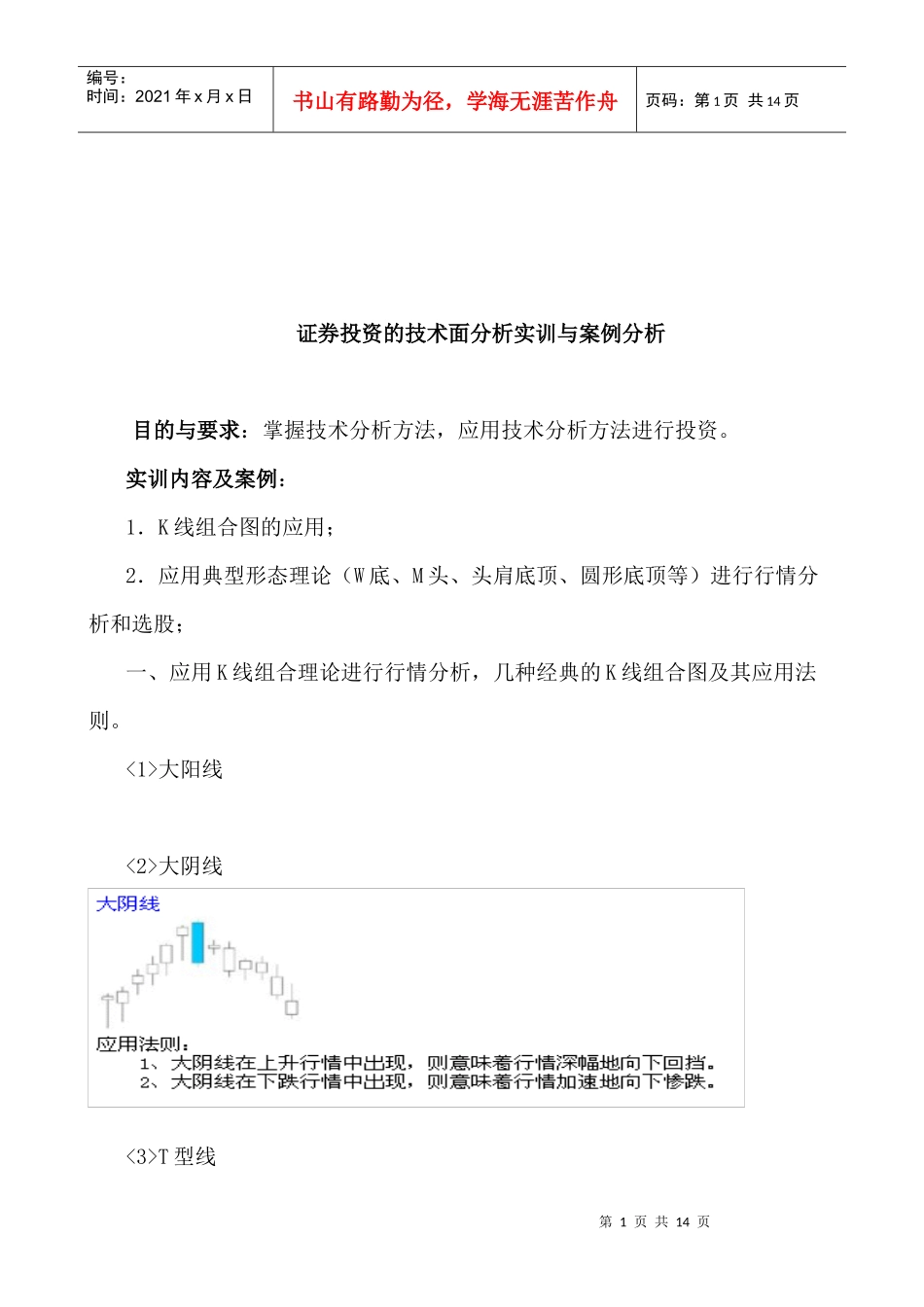 证券投资的技术面分析实训和案例解析_第1页