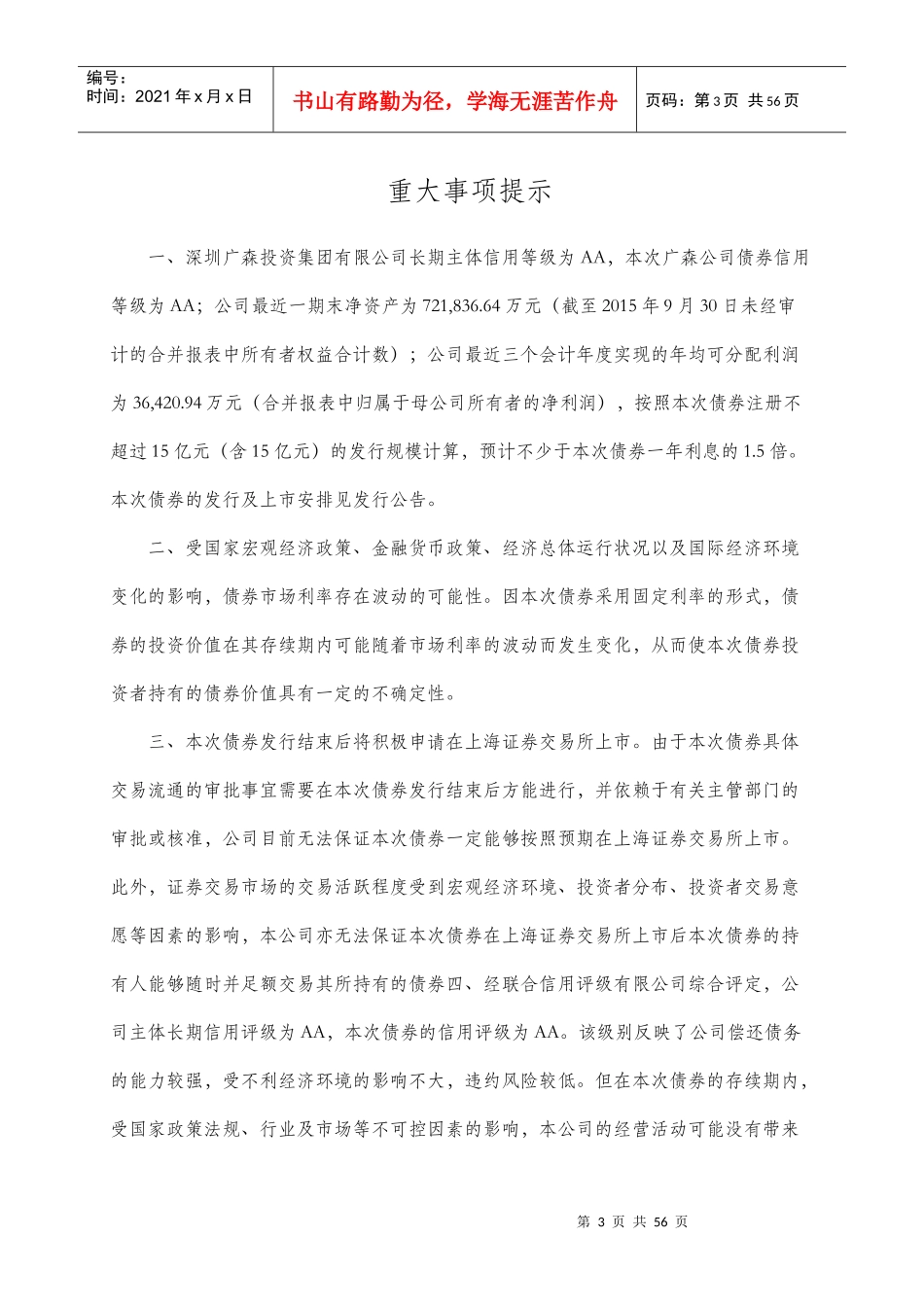 证券债集合资产管理计划尽调报告_第3页