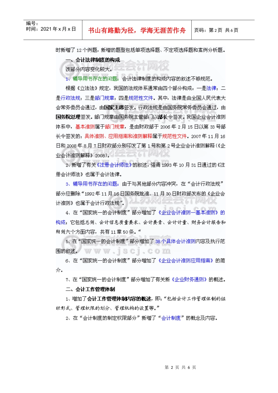 江苏财经会计网校_第2页