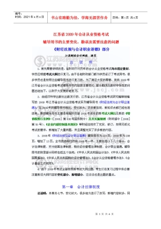 江苏财经会计网校