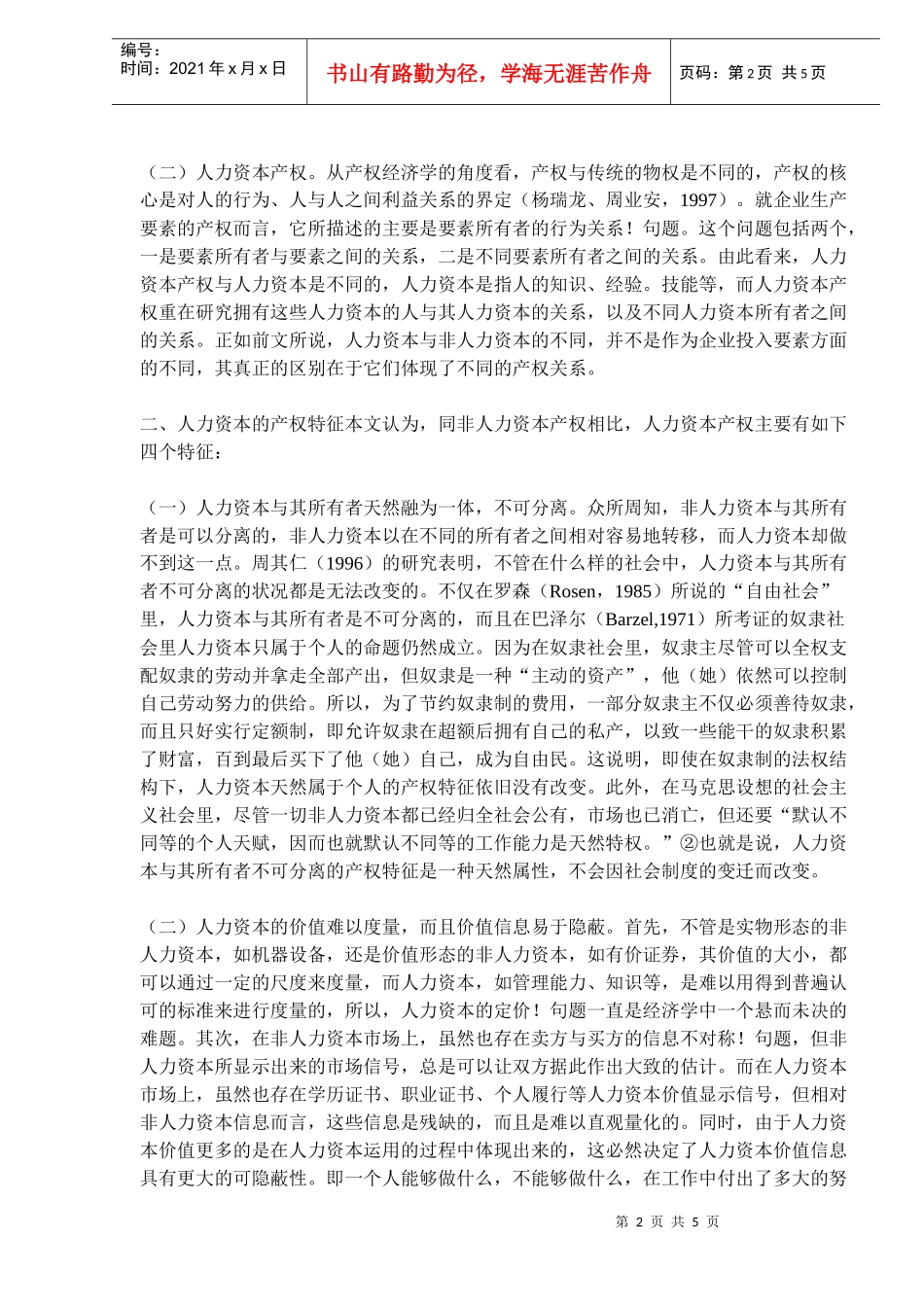 人力资本的产权特征与企业所有权安排_第2页