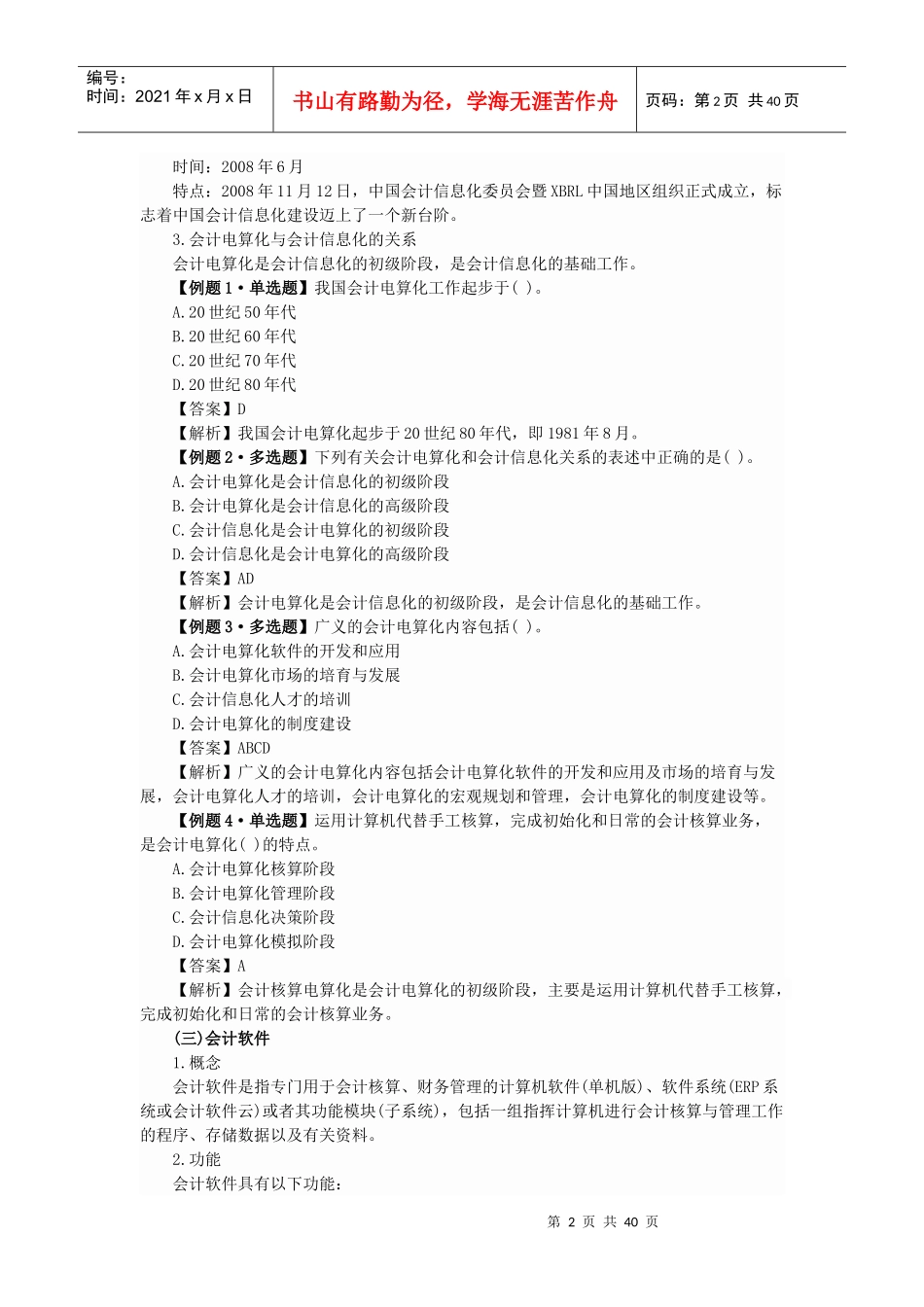 会计电算化知识要点一二章_第2页