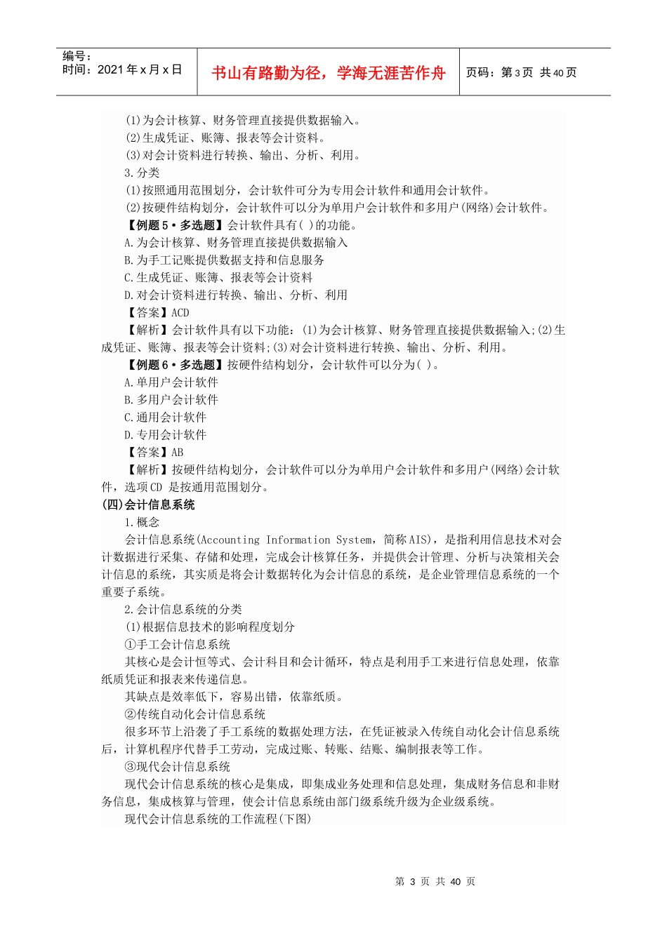 会计电算化知识要点一二章_第3页