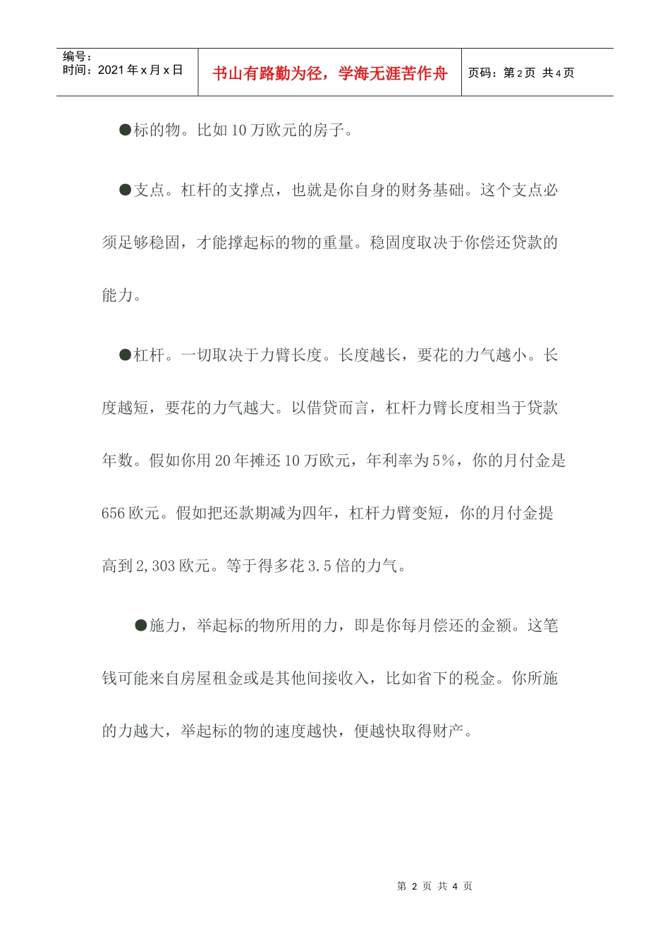 揭秘投资房产热背后的财富原理_第2页