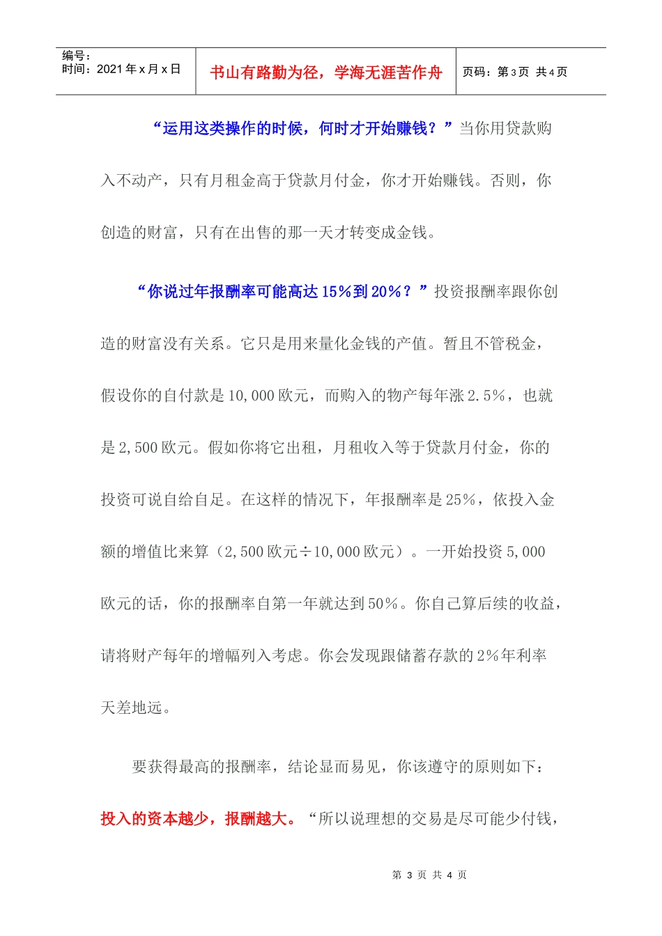 揭秘投资房产热背后的财富原理_第3页