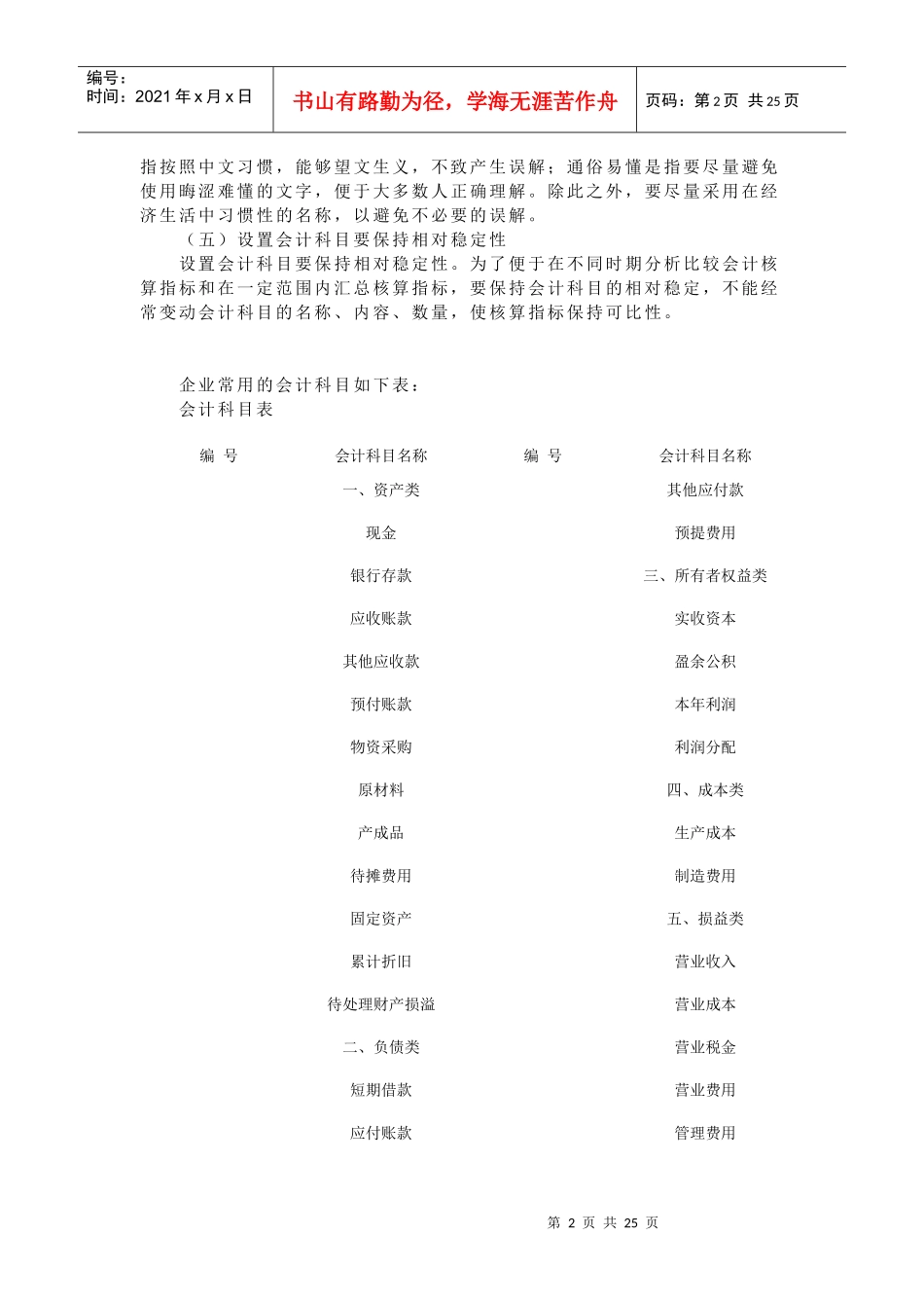 第二章 会计科目与借贷记账法_第2页