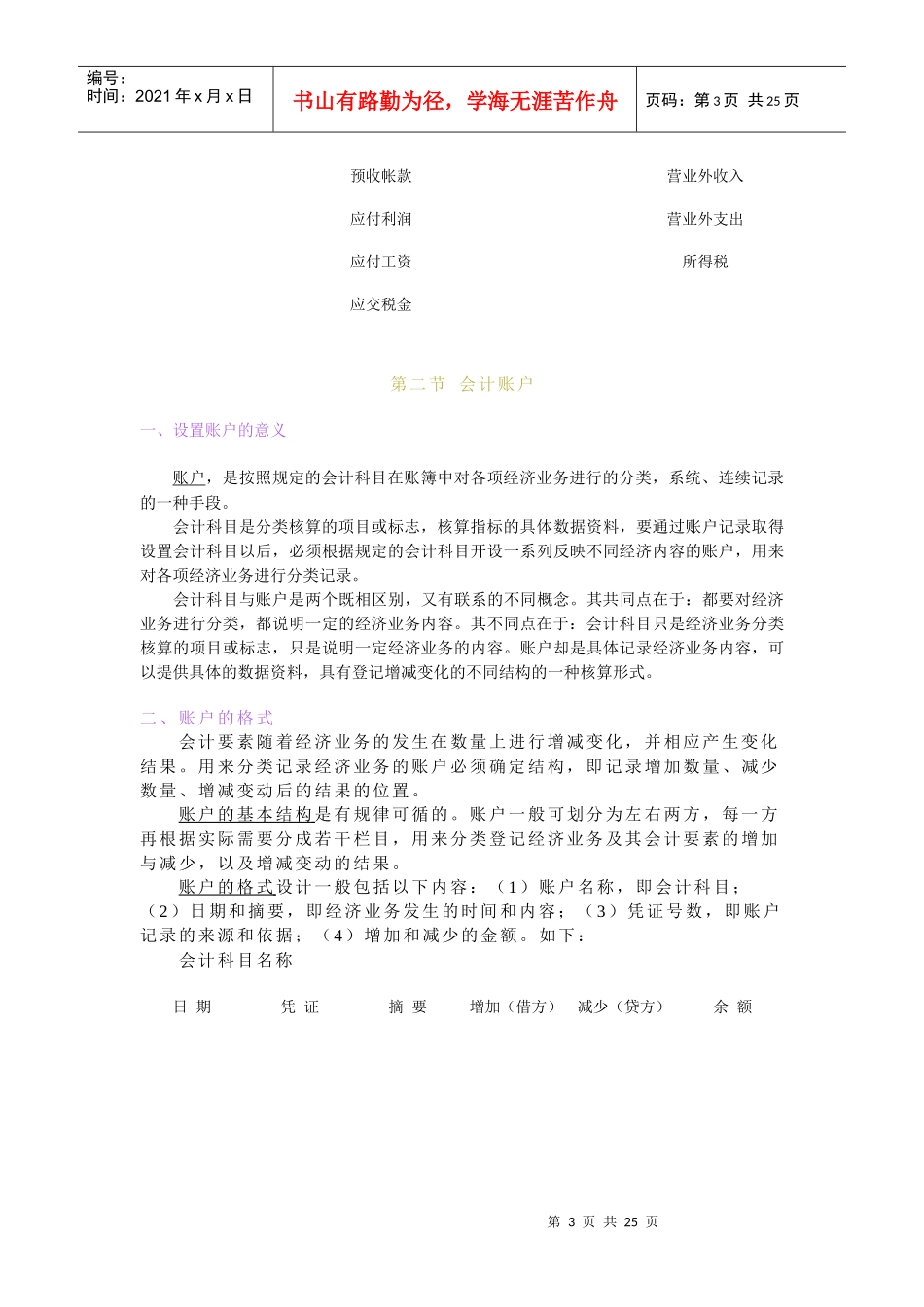 第二章 会计科目与借贷记账法_第3页