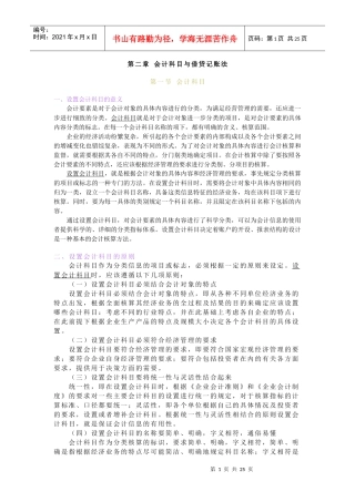 第二章 会计科目与借贷记账法