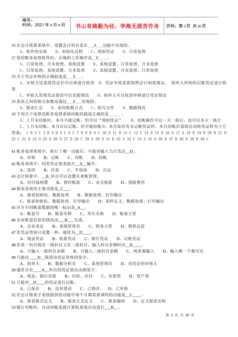 XXXX会计从业资格考试试题及答案_第3页