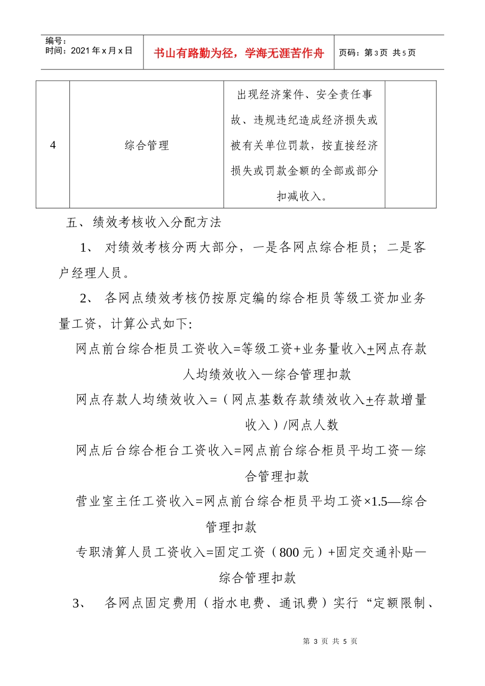 某市商业银行二00四年度绩效收入考核分配办法_第3页