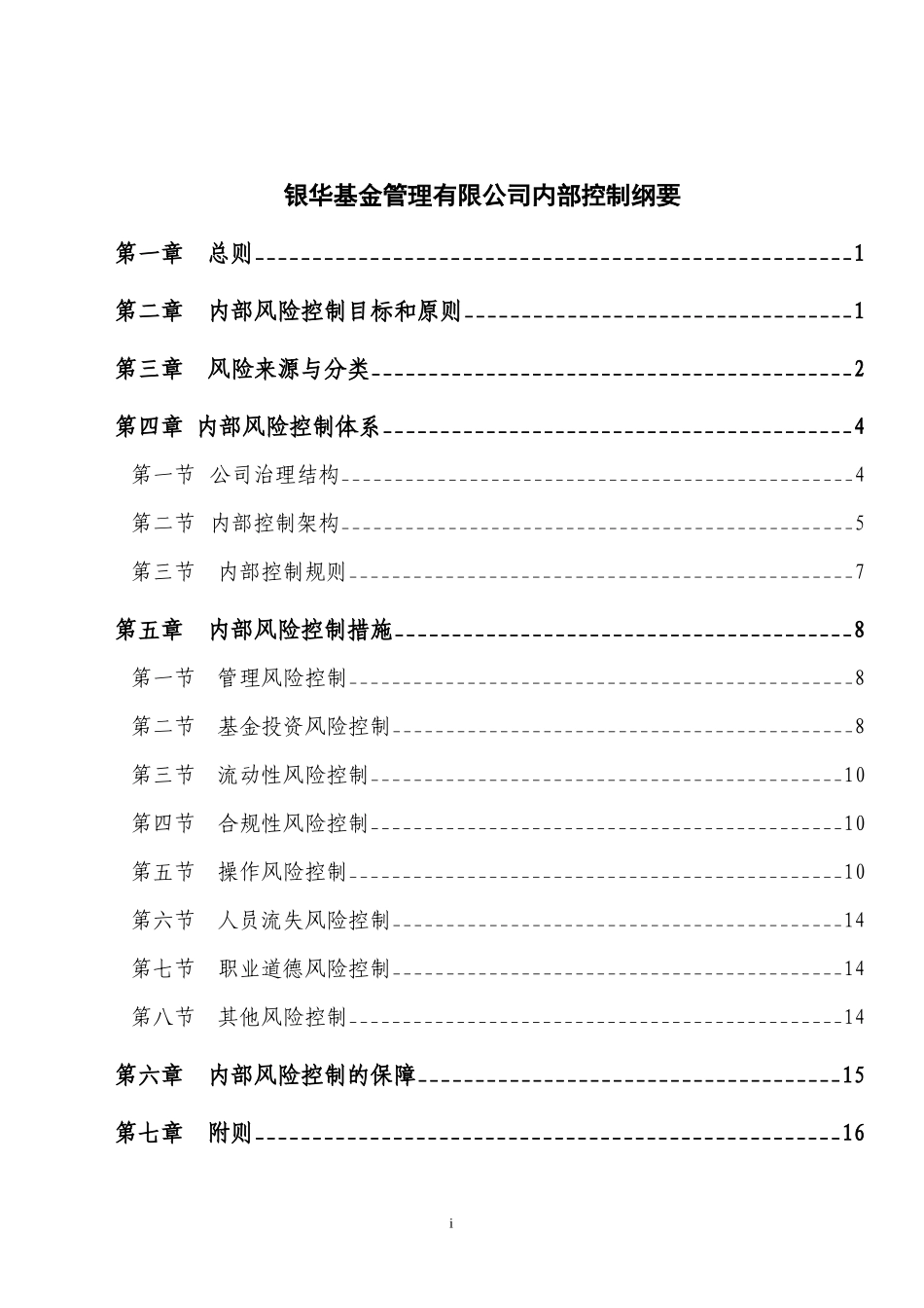 内部控制纲要(new3)_第1页