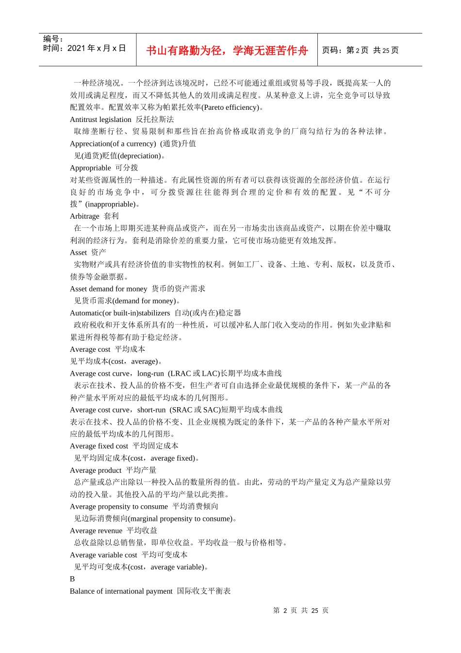 西方经济学词汇表_第2页