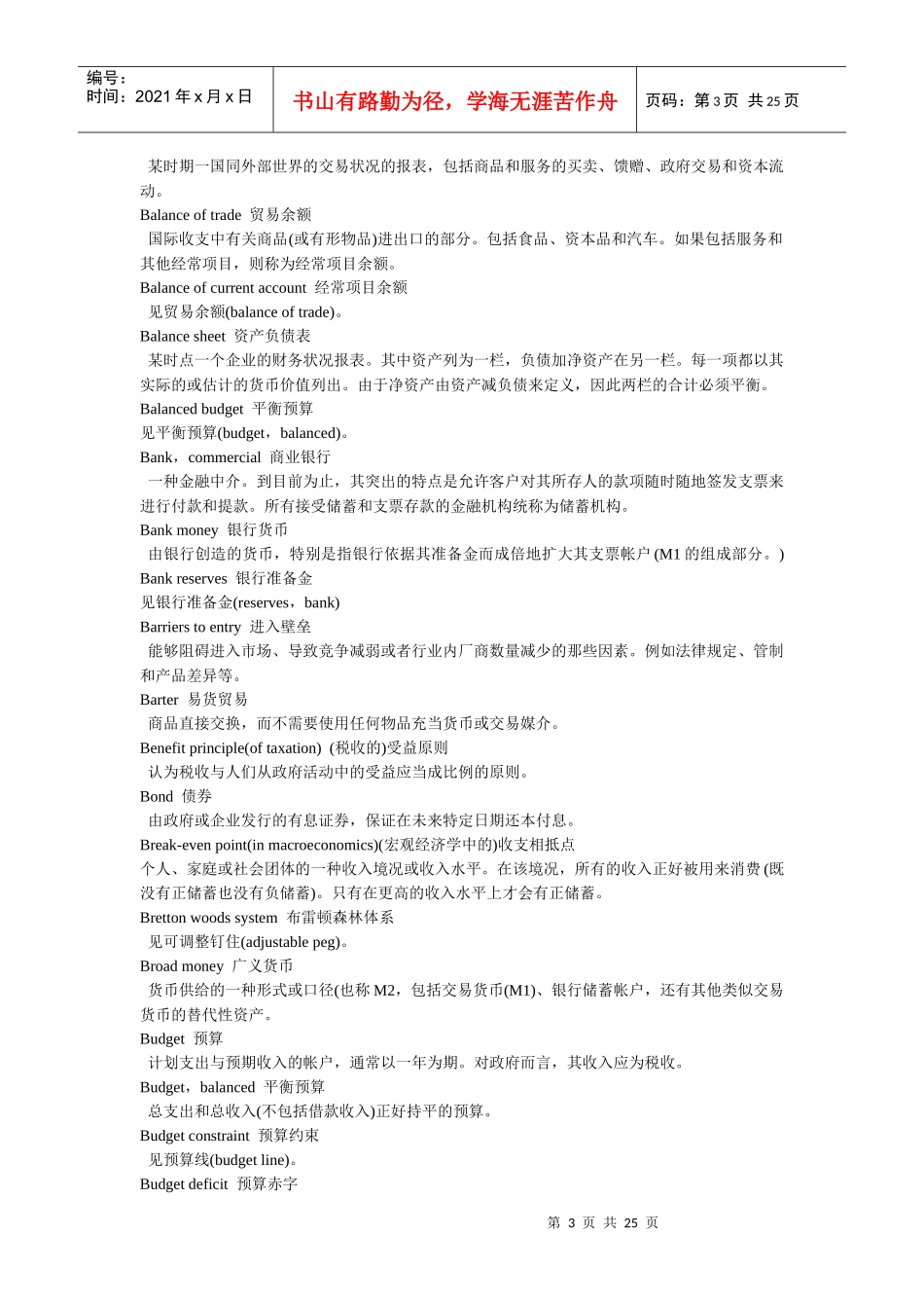 西方经济学词汇表_第3页